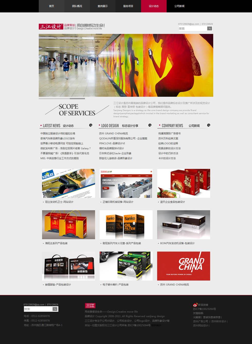 苏州某某广告设计企业网站建设